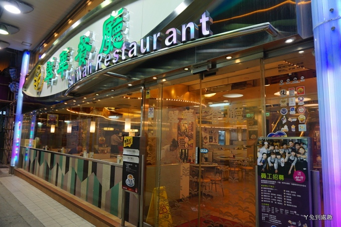 翠华餐厅有许多分店,有需要可点此连结查询&rar